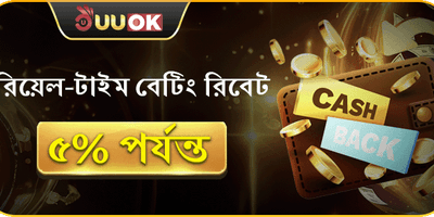 প্রথম ডিপোজিট ১০০% ম্যাচ বোনাস promotion