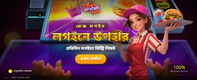 ডিনার ফ্রেঞ্জি স্পিন শুরু করুন
