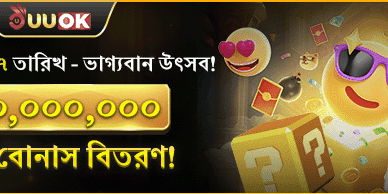 বিশাল শুভকামনা সাইন-আপ বোনাস promotion