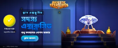 মজেস্টিক ট্রেজারস থেকে জিতুন